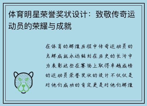 体育明星荣誉奖状设计：致敬传奇运动员的荣耀与成就