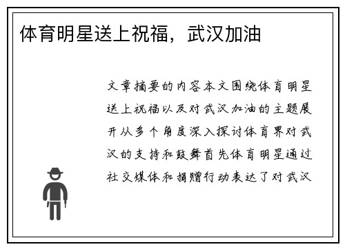 体育明星送上祝福，武汉加油