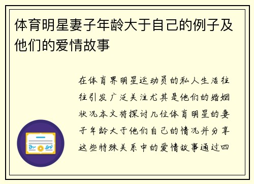 体育明星妻子年龄大于自己的例子及他们的爱情故事