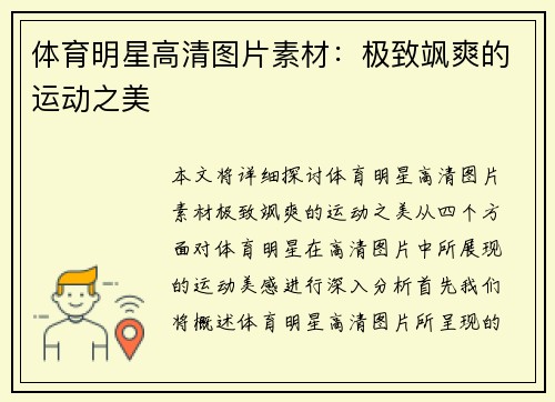 体育明星高清图片素材：极致飒爽的运动之美