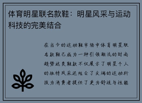 体育明星联名款鞋：明星风采与运动科技的完美结合