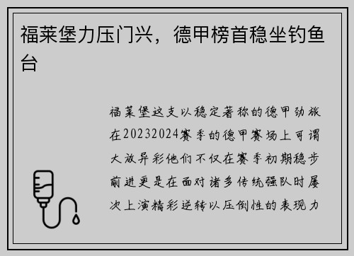 福莱堡力压门兴，德甲榜首稳坐钓鱼台