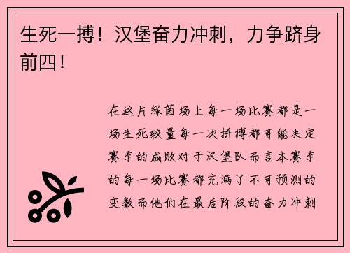 生死一搏！汉堡奋力冲刺，力争跻身前四！