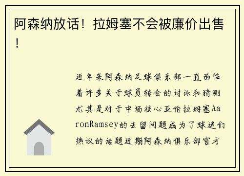 阿森纳放话！拉姆塞不会被廉价出售！