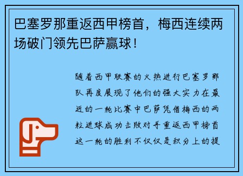 巴塞罗那重返西甲榜首，梅西连续两场破门领先巴萨赢球！